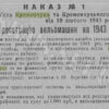 Наказ Про реєстрацію вельомашин на 1943 рік Кременчук фото №2725
