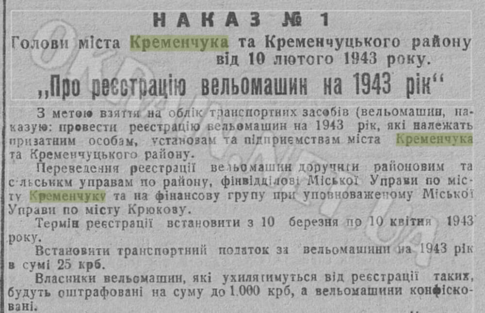 Наказ Про реєстрацію вельомашин на 1943 рік Кременчук фото №2725