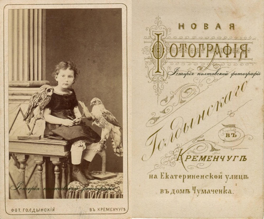 Дитячий портрет, Кременчук 1880-ті роки фото №2809