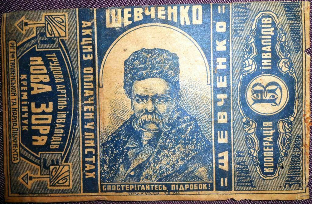 Тютюновий папір "Шевченко" 1920-ті роки фото №2812