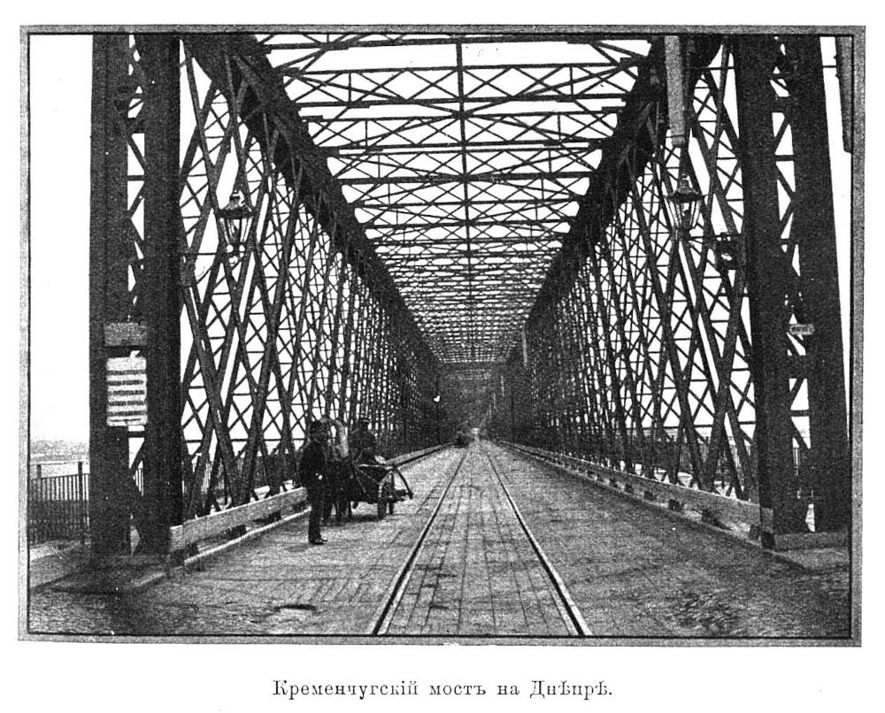 Кременчуцький міст початок ХХ століття фото №2816