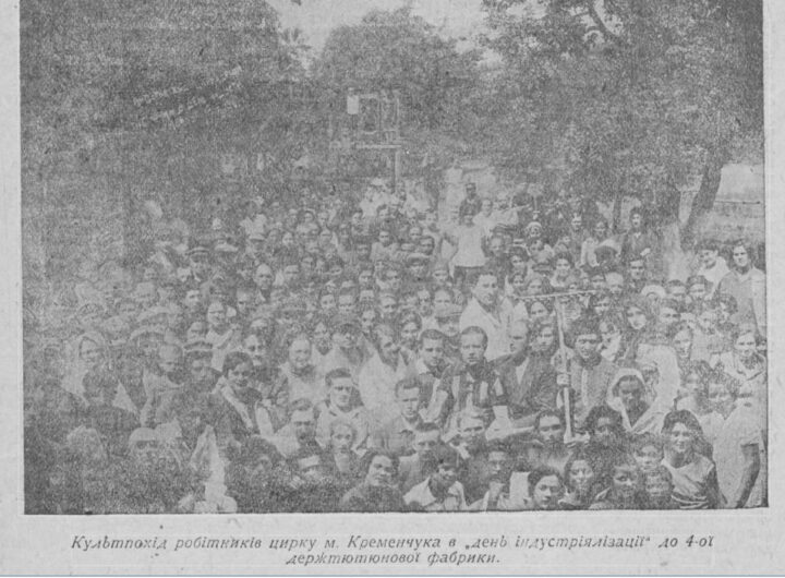 Культпохід робітників цирку Кременчук 1930 рік фото №2835