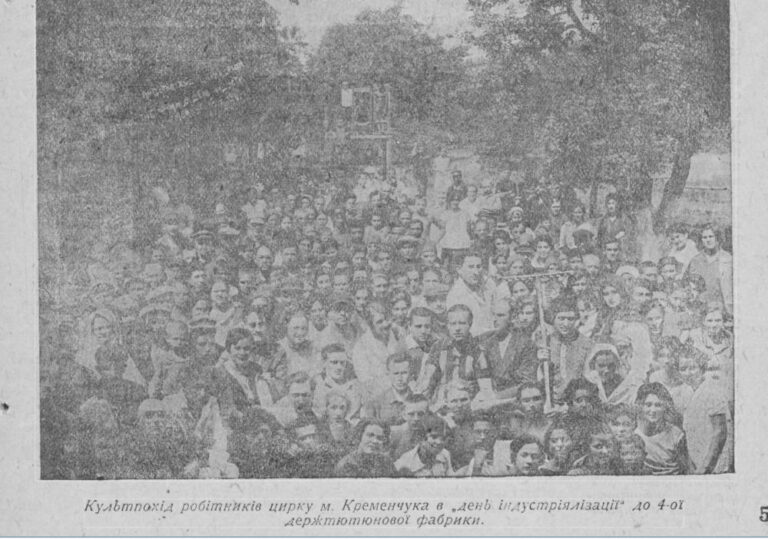 Культпохід робітників цирку Кременчук 1930 рік фото №2835