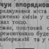 Кременчук впорядковується 1942 рік об’ ява №2849