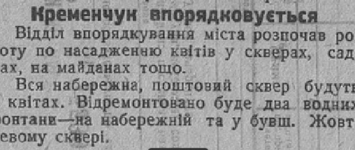 Кременчук впорядковується 1942 рік об' ява №2849