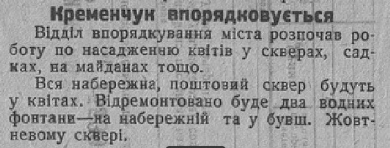 Кременчук впорядковується 1942 рік об' ява №2849