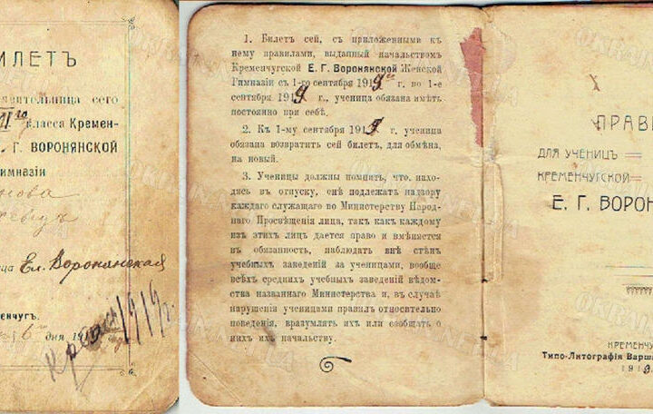 Квиток учениці жіночої гімназії Воронянської 1919 рік фото №2863