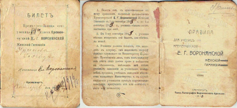 Квиток учениці жіночої гімназії Воронянської 1919 рік фото №2863