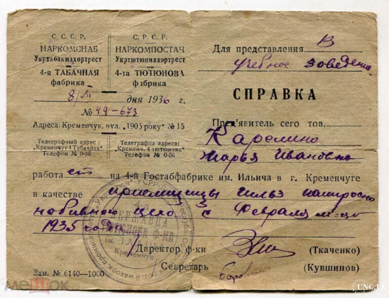 Справка Кареліна Марія Іванівна Тютюнова фабрика1936 рік фото №2872