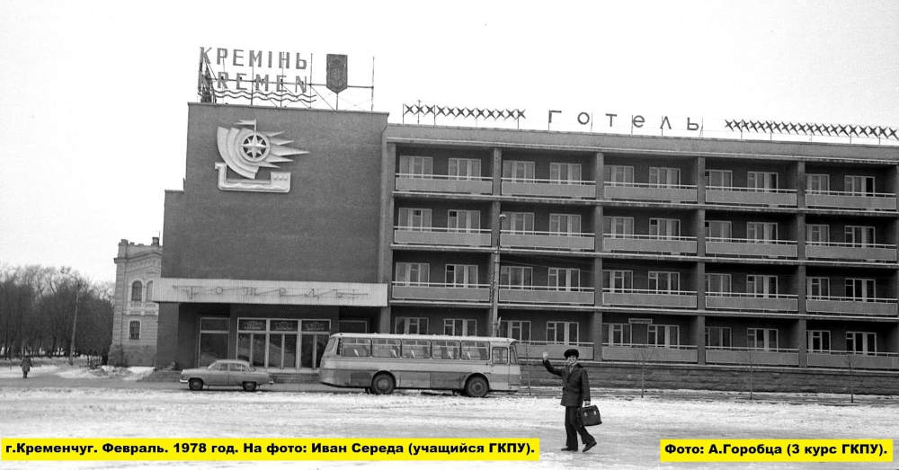 Готель Кремінь на площі Перемоги 1978 рік фото №2878