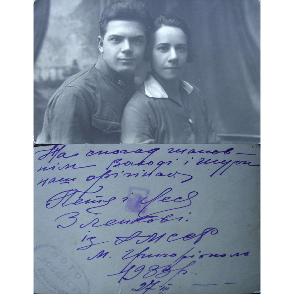 Петя і Леся Зленкові Кременчук 1933 рік фото №2894