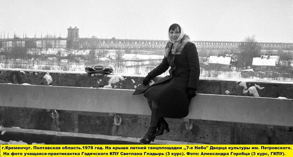 Світлана Гладир на літньому майданчику "7 Небо" 1978 рік фото №2905