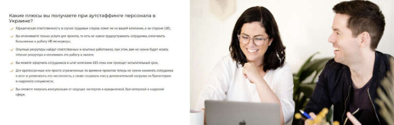 Аутстаффінг від EBS