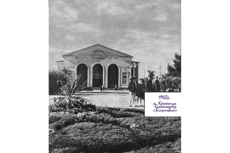 Кінотеатр "Більшовик" у Кременчуці 1960 рік фото №2987