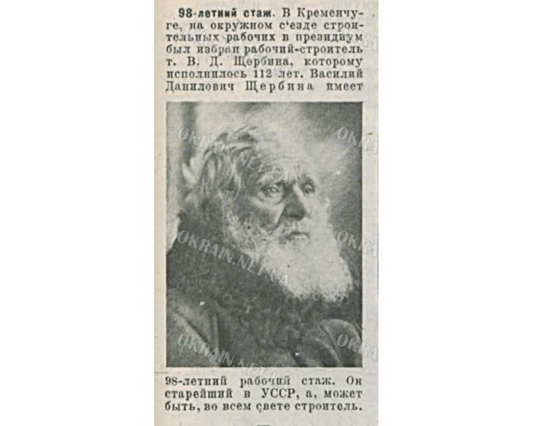 Щербіна В.Д. будівельник 98 років стажу 1928 рік фото №3055