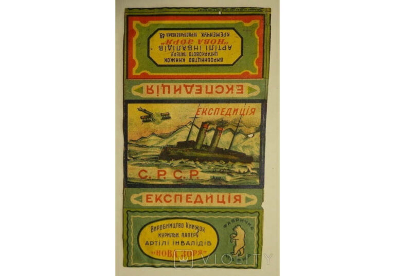 Курильний папер "Експедиція" Кременчук 1920-ті роки фото №3060