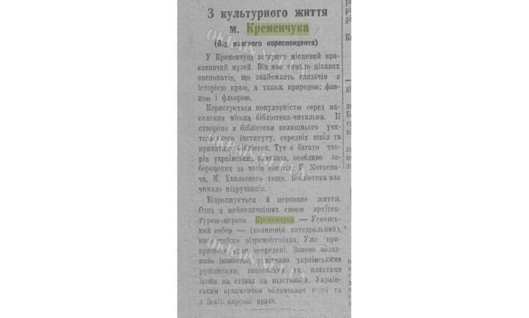З культурного життя м. Кременчука 1943 рік фото №3094