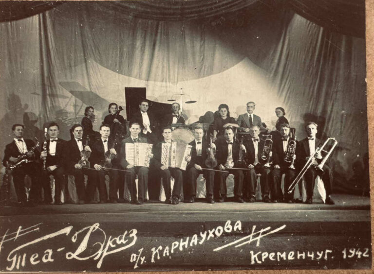 Театральний Джаз Кременчук 1942 рік фото №3118