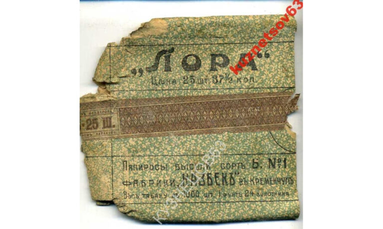 Цигарки "Лора" Кременчук, початок ХХ століття фото №3126