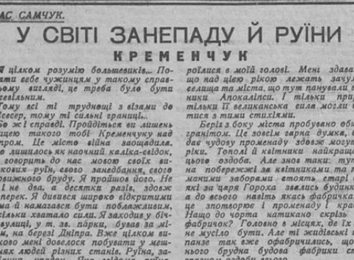 У світі занепаду та руїни. Кременчук 1942 рік