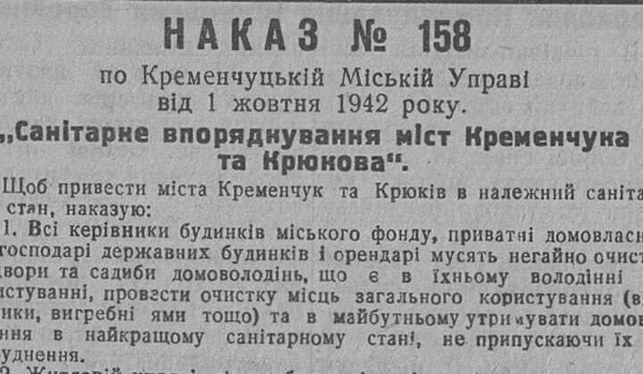 НАКАЗ № 158 по Кременчуцькій Міській Управі від 1 жовтня 1942 року