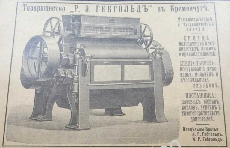 Товариство "Р.Є.Гебгольд" у Кременчуці оголошення №3219