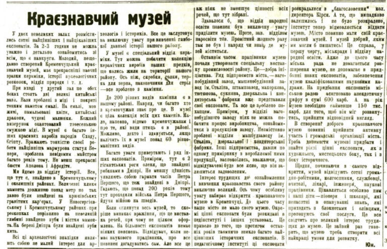 Кременчуцький краєзнавчий музей: історія та проблеми, стаття 1937 року