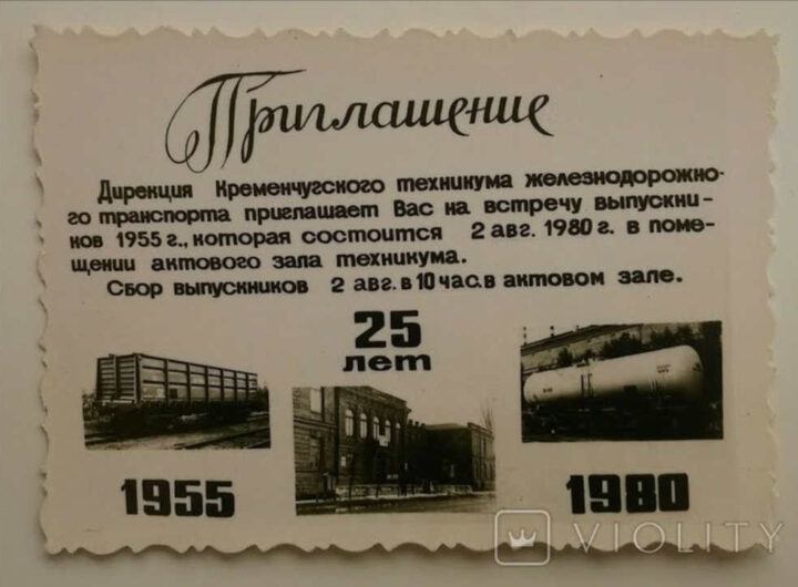 Запрошення на зустріч випускників 1980 рік фото №3261