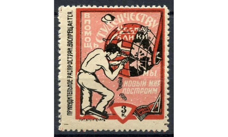 Непоштова марка Кременчука: допомога студентству, 1924-1925 роки, 3 копійки №3266