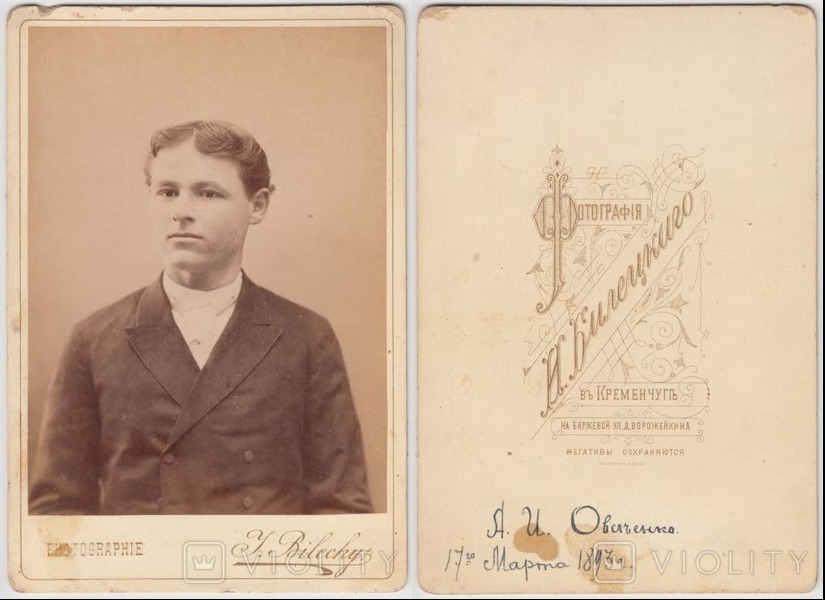 Фотоательє І. Білецького, Кременчук, 1895 рік: історична фотокартка №3267