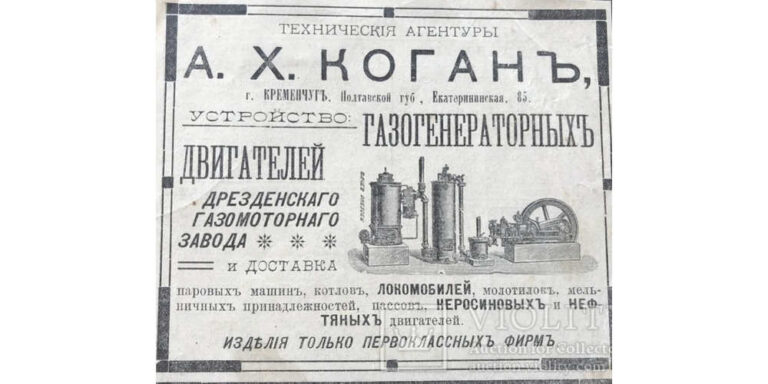 Газогенераторні двигуни, парові машини, оголошення А.Х. Когана №3268