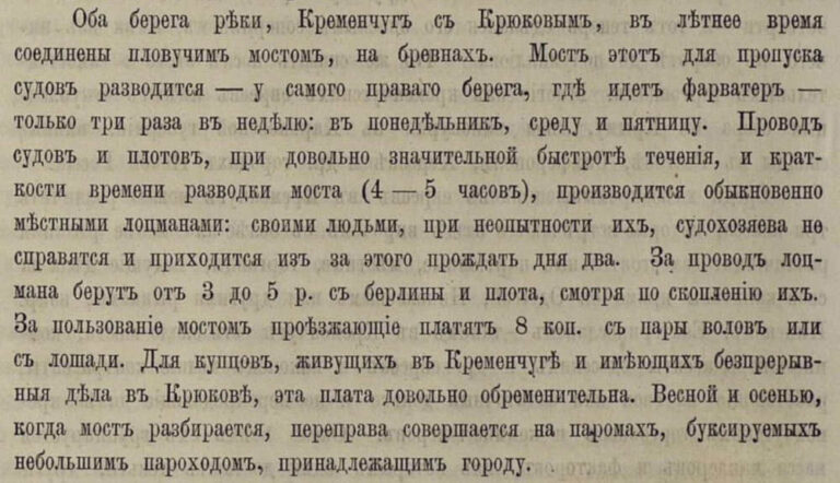Транспортне сполучення між Кременчуком та Крюковом у 1870 році