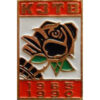 Знак 25 лет завода технического углерода, 1990 год №3309