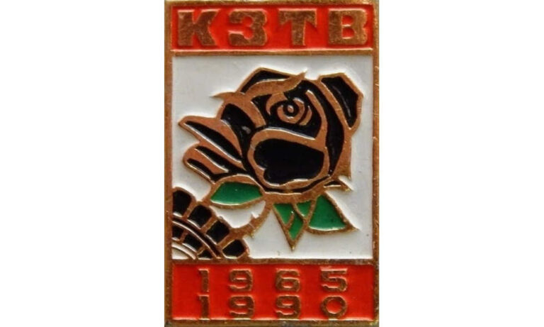 Знак 25 років заводу технічного вуглецю, 1990 рік фото №3309