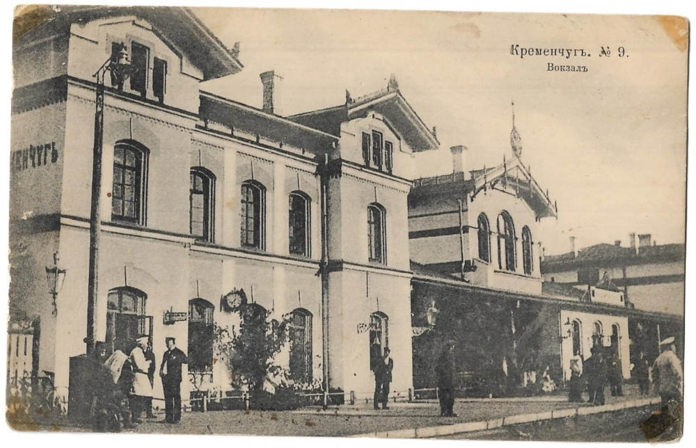 Вокзал у Кременчуці, 1911 рік, листівка №3404