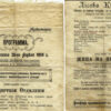 Программа выступления художественной самодеятельности, 1909 год №3423