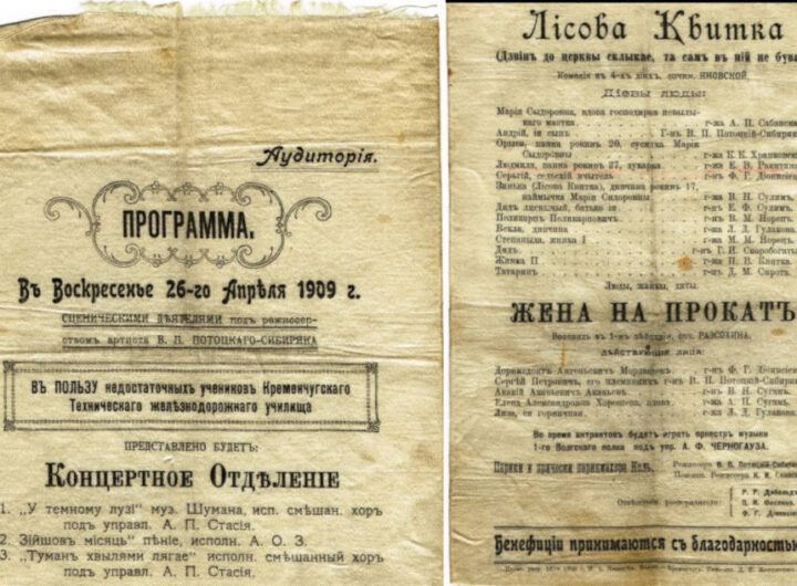 Програма виступу художньої самодіяльності, 1909 рік фото №3423