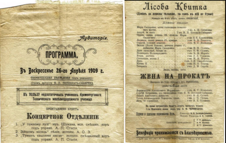 Програма виступу художньої самодіяльності, 1909 рік фото №3423