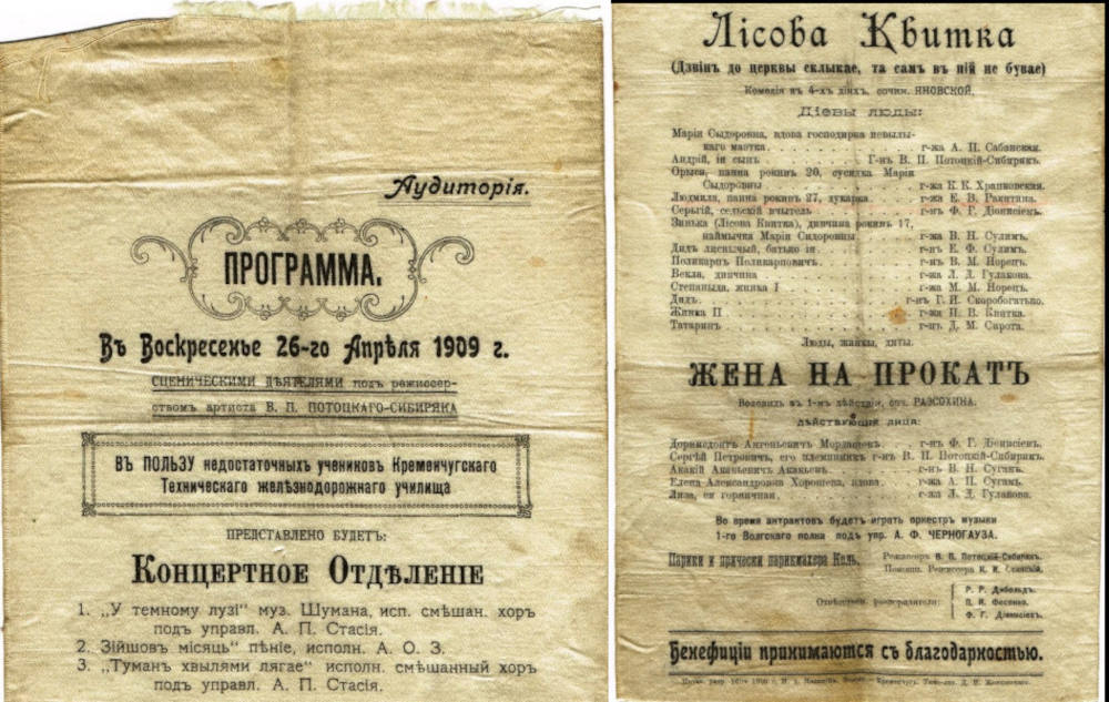 Програма виступу художньої самодіяльності, 1909 рік фото №3423