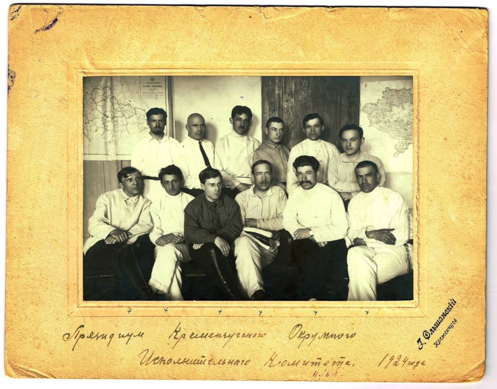 Президія Кременчуцького окружного виконавчого комітету, 1924 рік, фото №3435