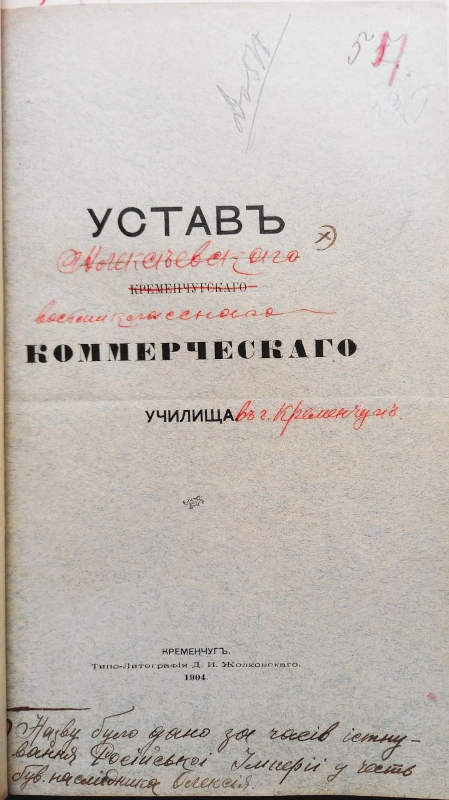 Статут комерційного училища