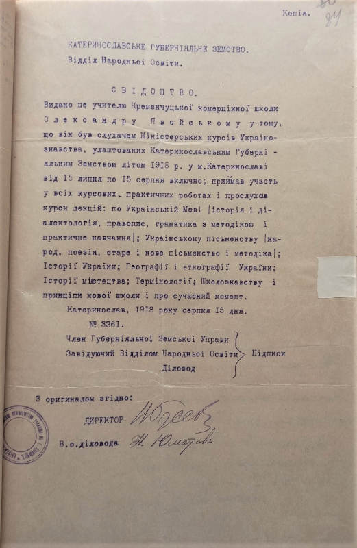 Свідоцтво про закінчення курсів українознавства. 1918 р.