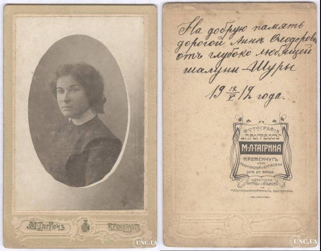 Шура, фотограф М.Тагрін, 1912 рік, фото №3481