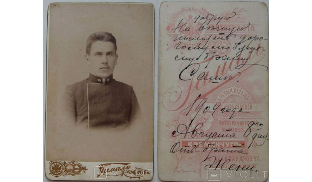 Євген, фотограф Гамаль, 1904 рік, фото №3494
