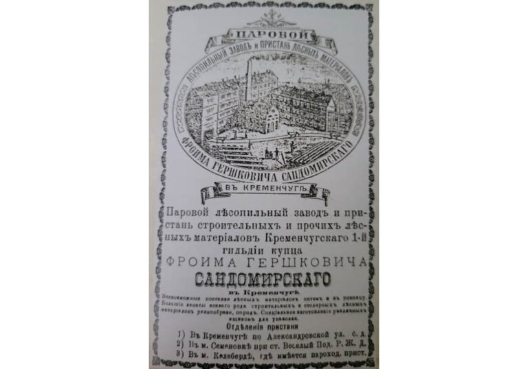 Паровий лісопильний завод купця Сандомирського, оголошення №3521
