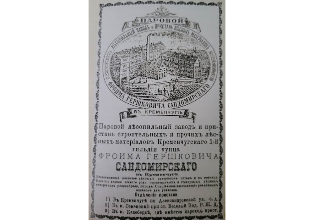 Паровий лісопильний завод купця Сандомирського, оголошення №3521