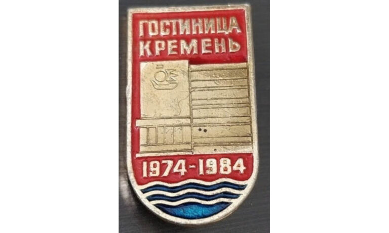 Готель Кремінь, 1984 рік, знак №3530