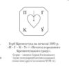 Середньовічні герби Кременчука, фото №3580