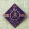 Знак 50 років трикотажної фабрики, 1979 рік, фото №3548
