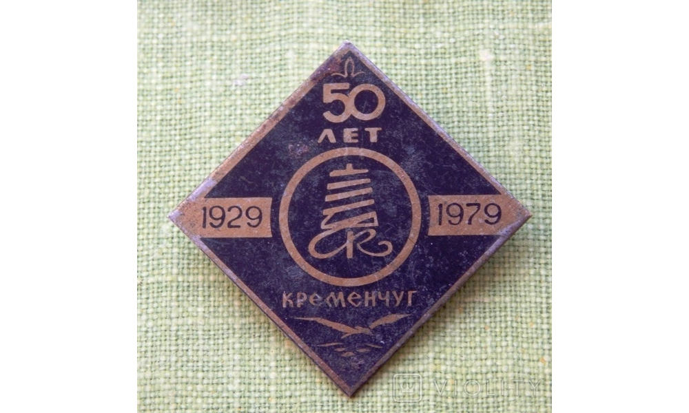 Знак 50 років трикотажної фабрики, 1979 рік, фото №3548